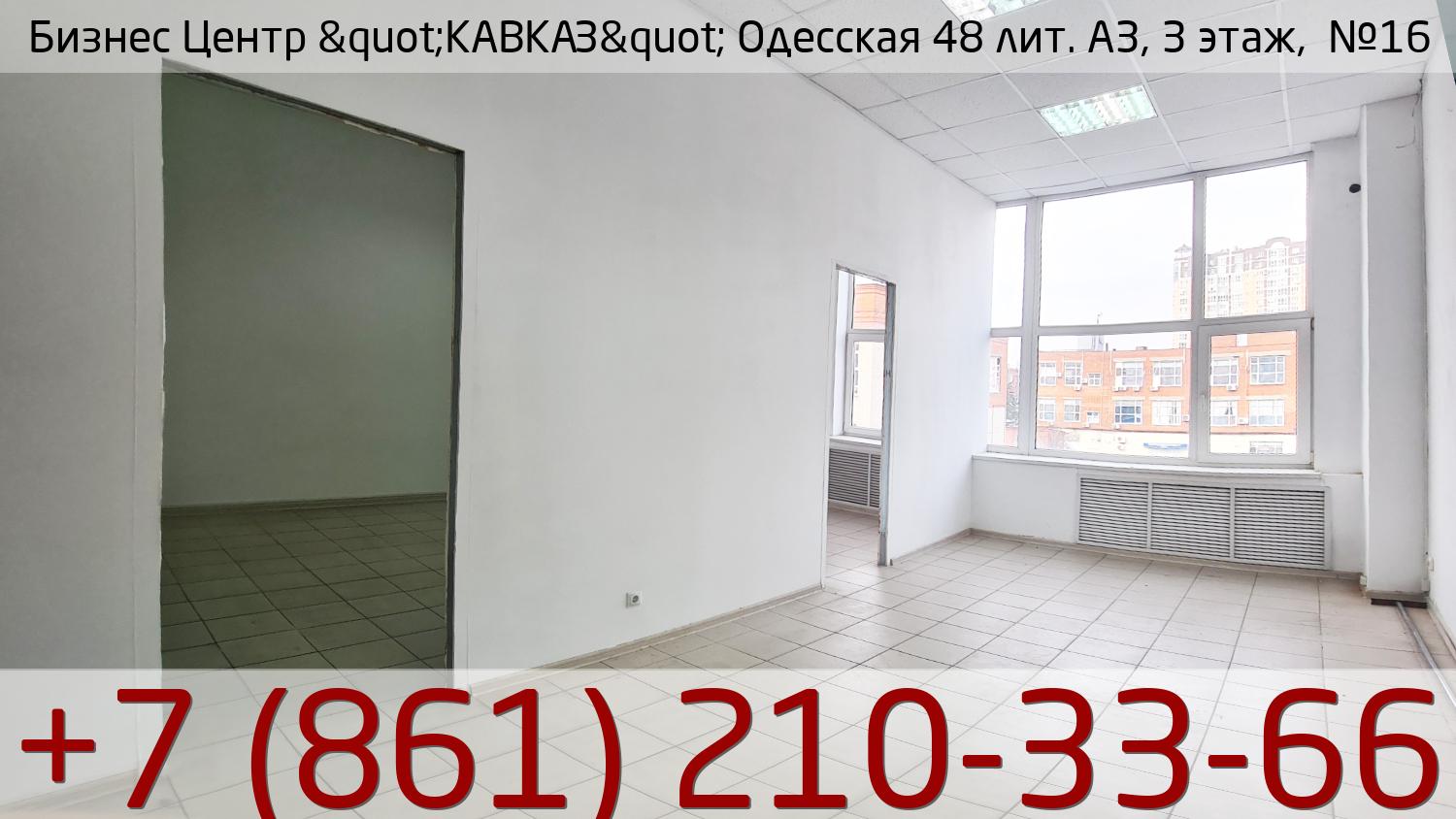 Бизнес Центр &quot;КАВКАЗ&quot; Одесская 48 лит. А3, 3 этаж,  №16, стоимость: 19 550р.