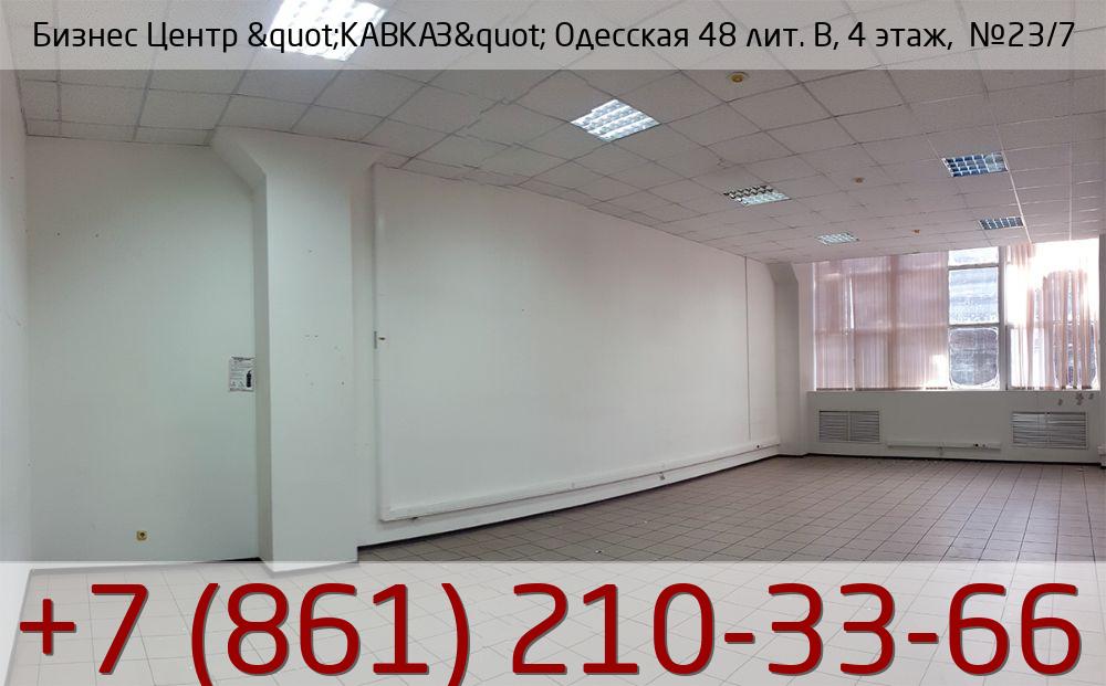 Бизнес Центр &quot;КАВКАЗ&quot; Одесская 48 лит. В, 4 этаж,  №23/7, стоимость: 32 450р.